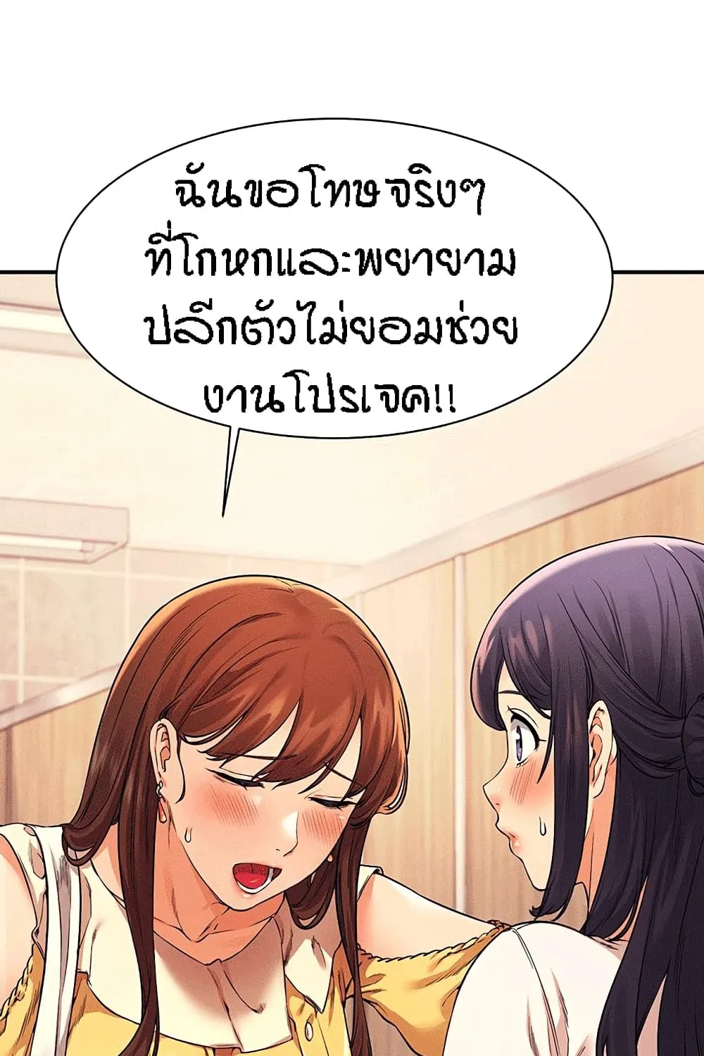 Is There No Goddess in My College? - หน้า 7