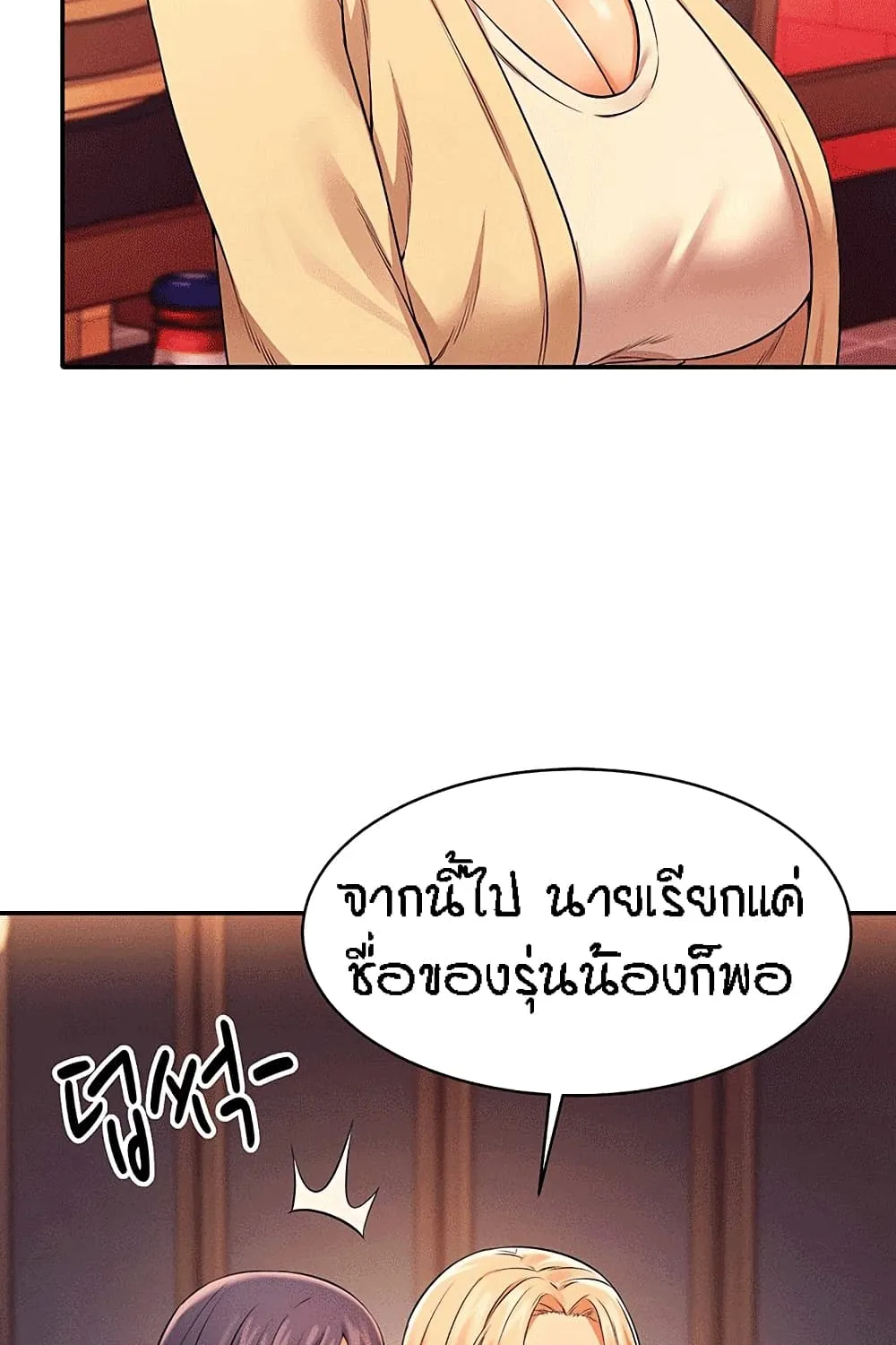 Is There No Goddess in My College? - หน้า 20