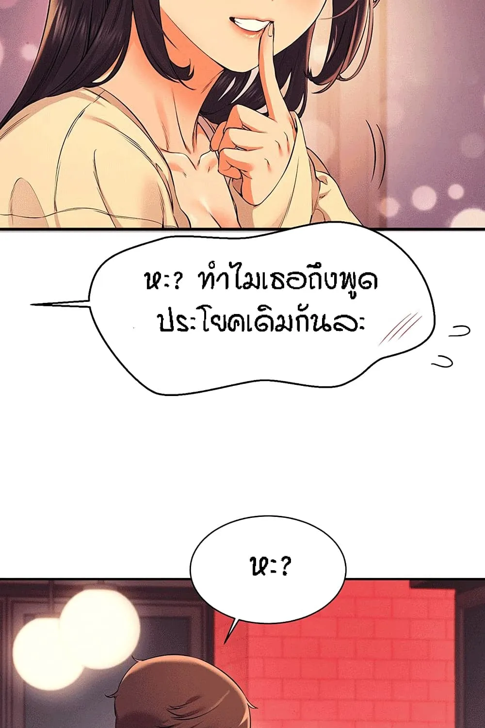 Is There No Goddess in My College? - หน้า 45