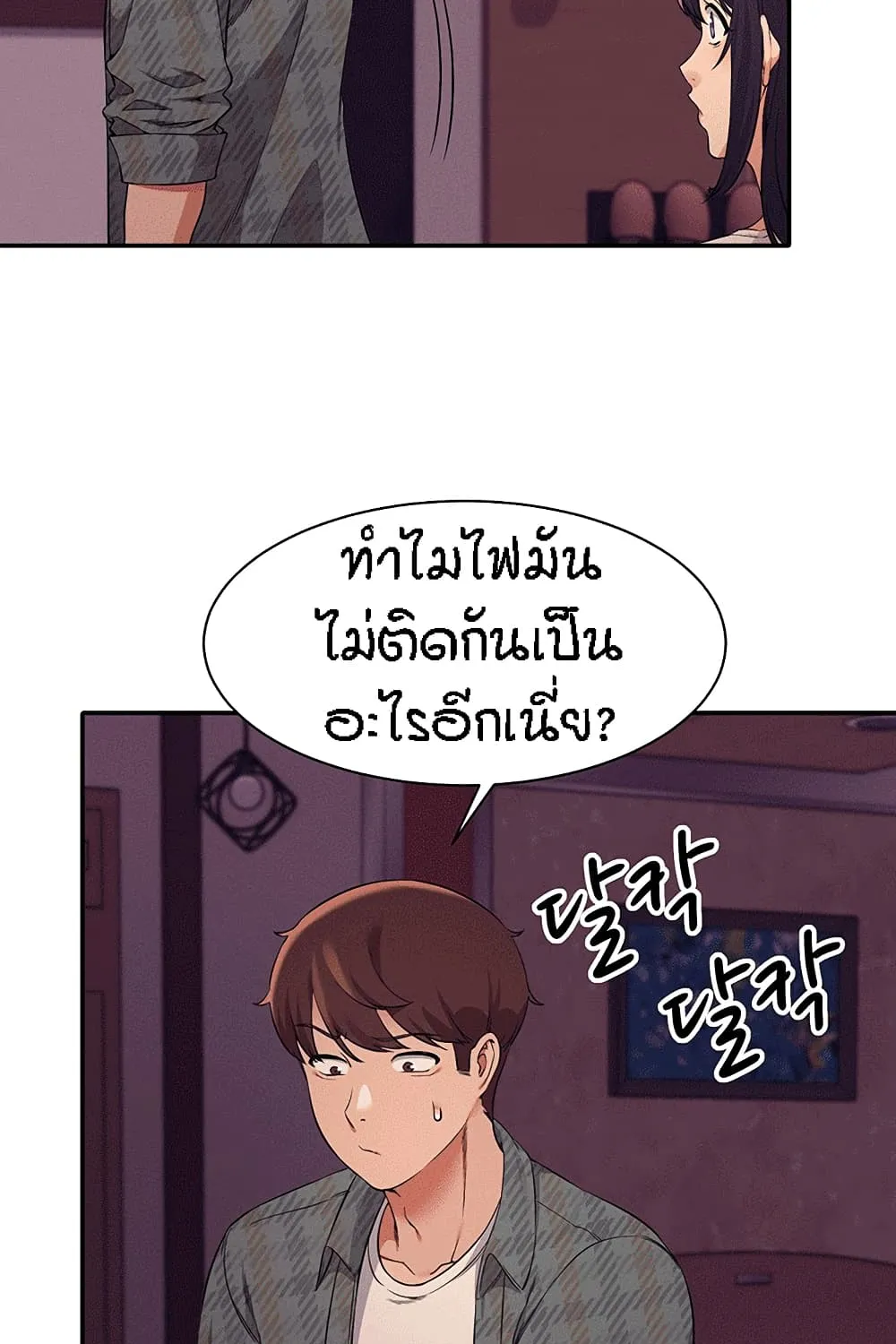 Is There No Goddess in My College? - หน้า 29