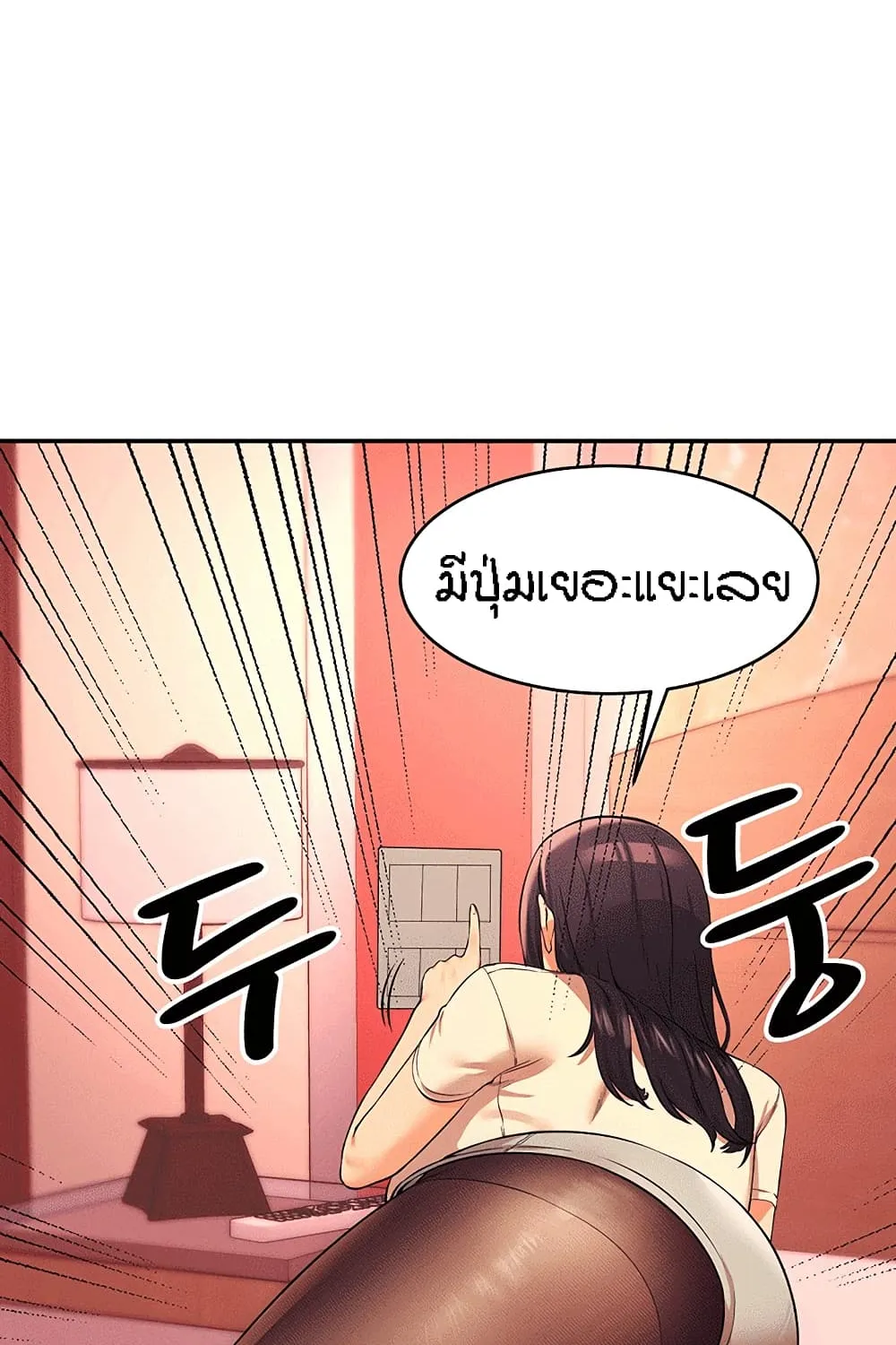 Is There No Goddess in My College? - หน้า 40