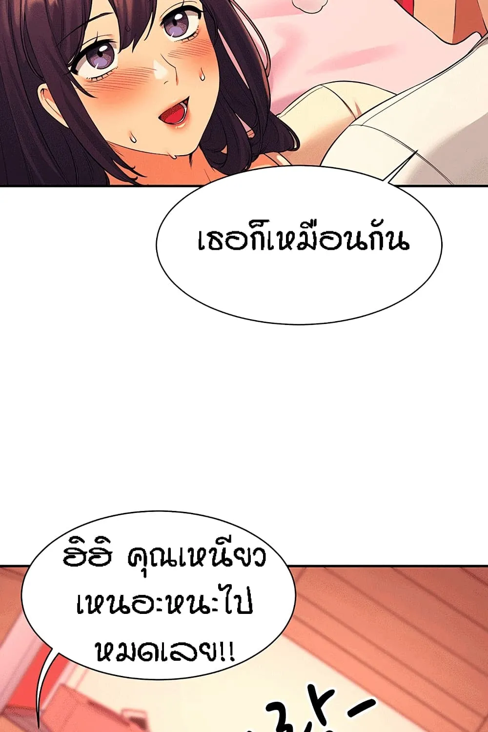 Is There No Goddess in My College? - หน้า 84