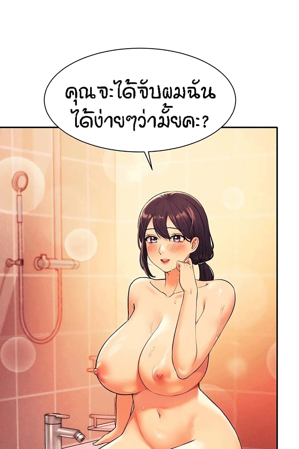 Is There No Goddess in My College? - หน้า 20