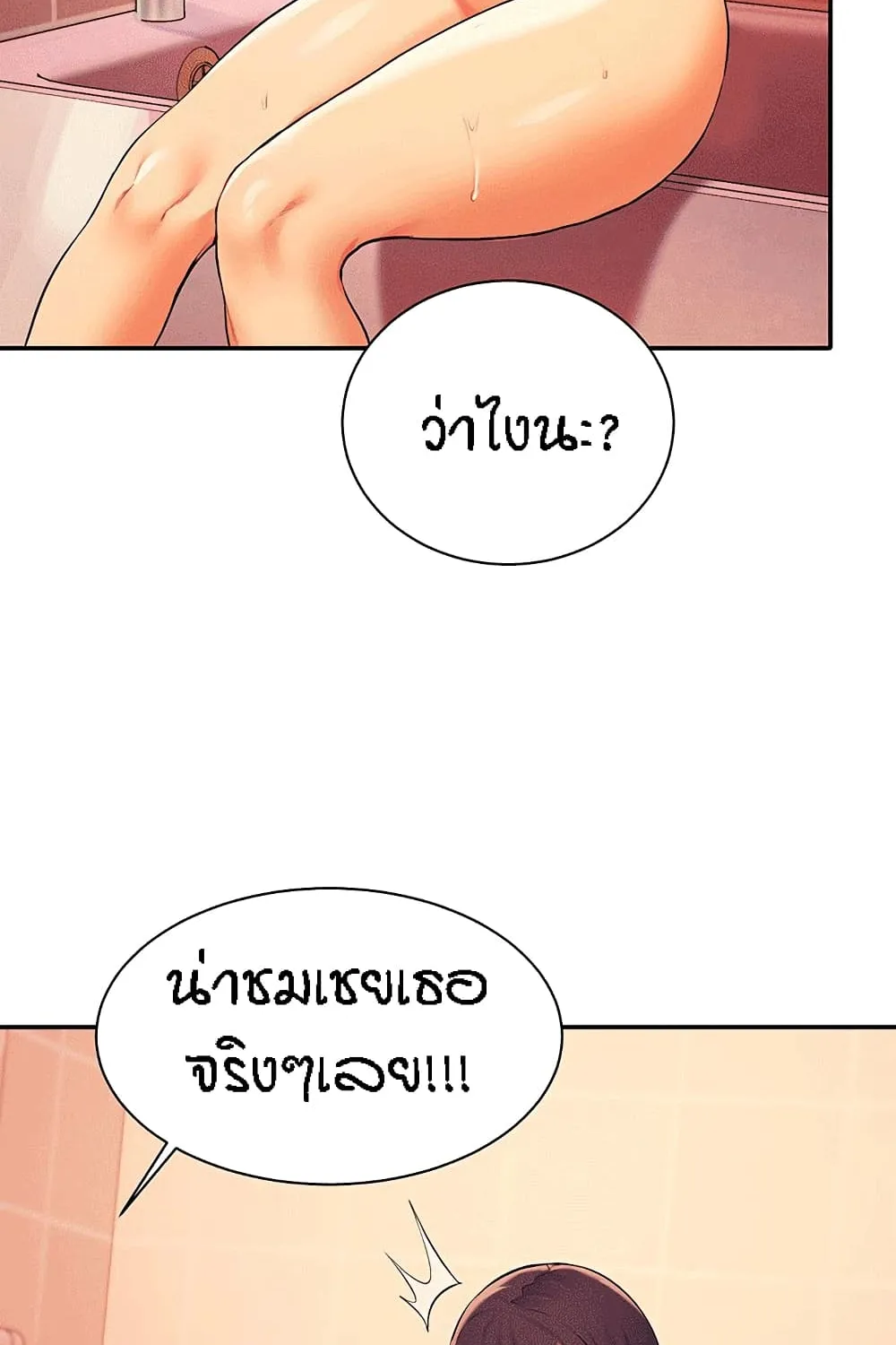 Is There No Goddess in My College? - หน้า 21