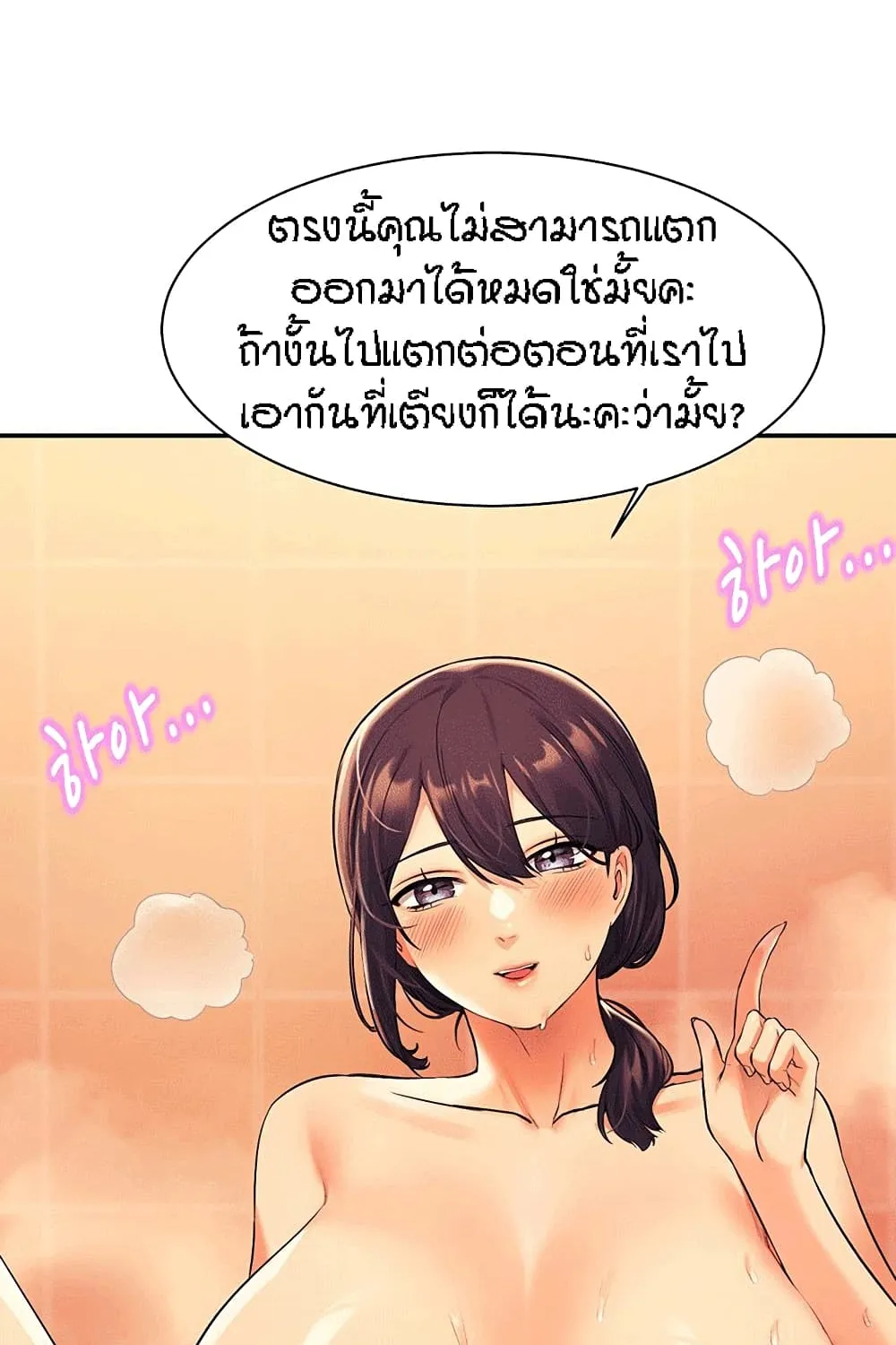 Is There No Goddess in My College? - หน้า 27