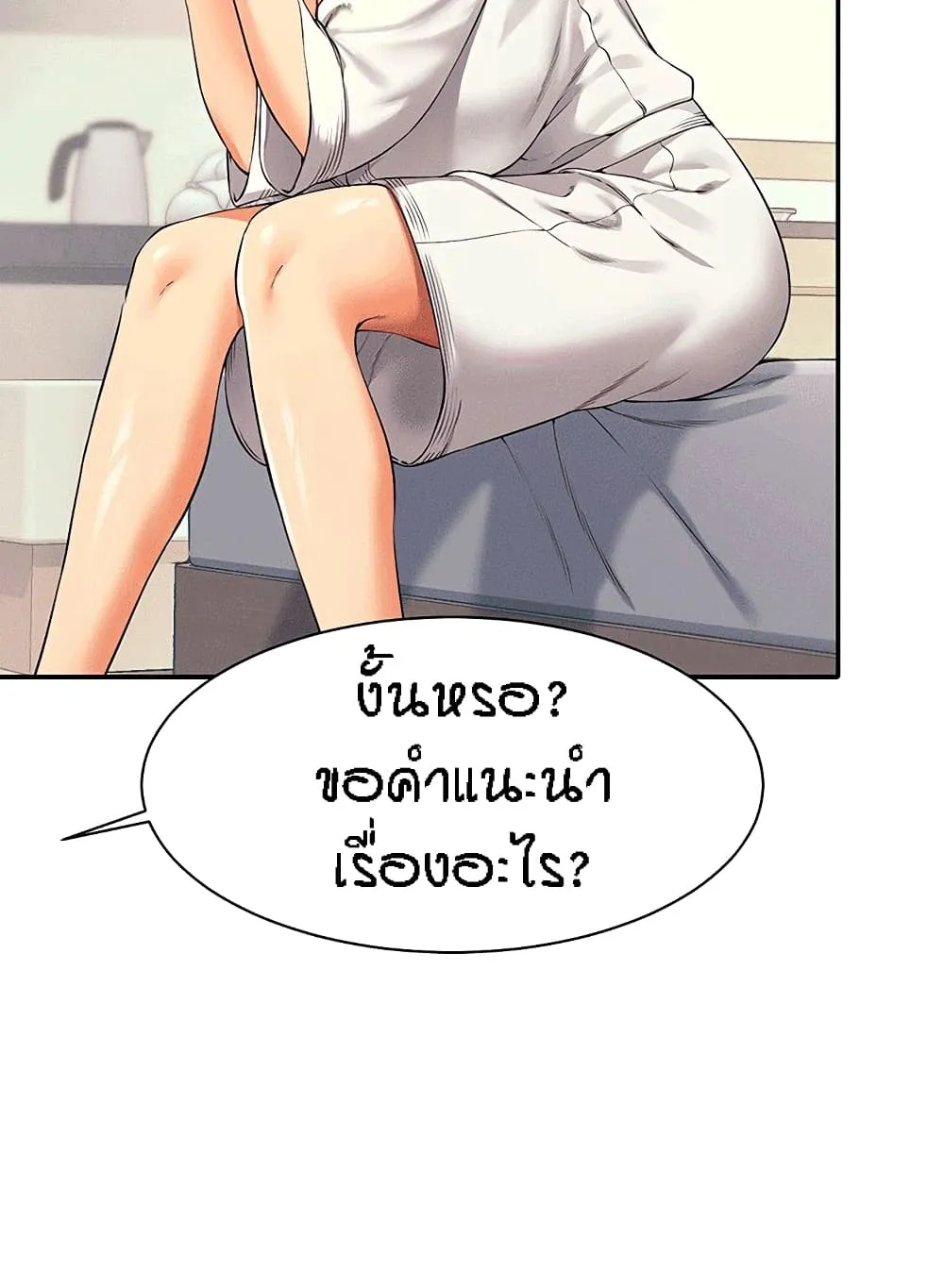 Is There No Goddess in My College? - หน้า 10