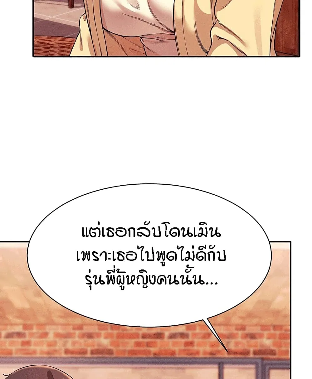 Is There No Goddess in My College? - หน้า 20