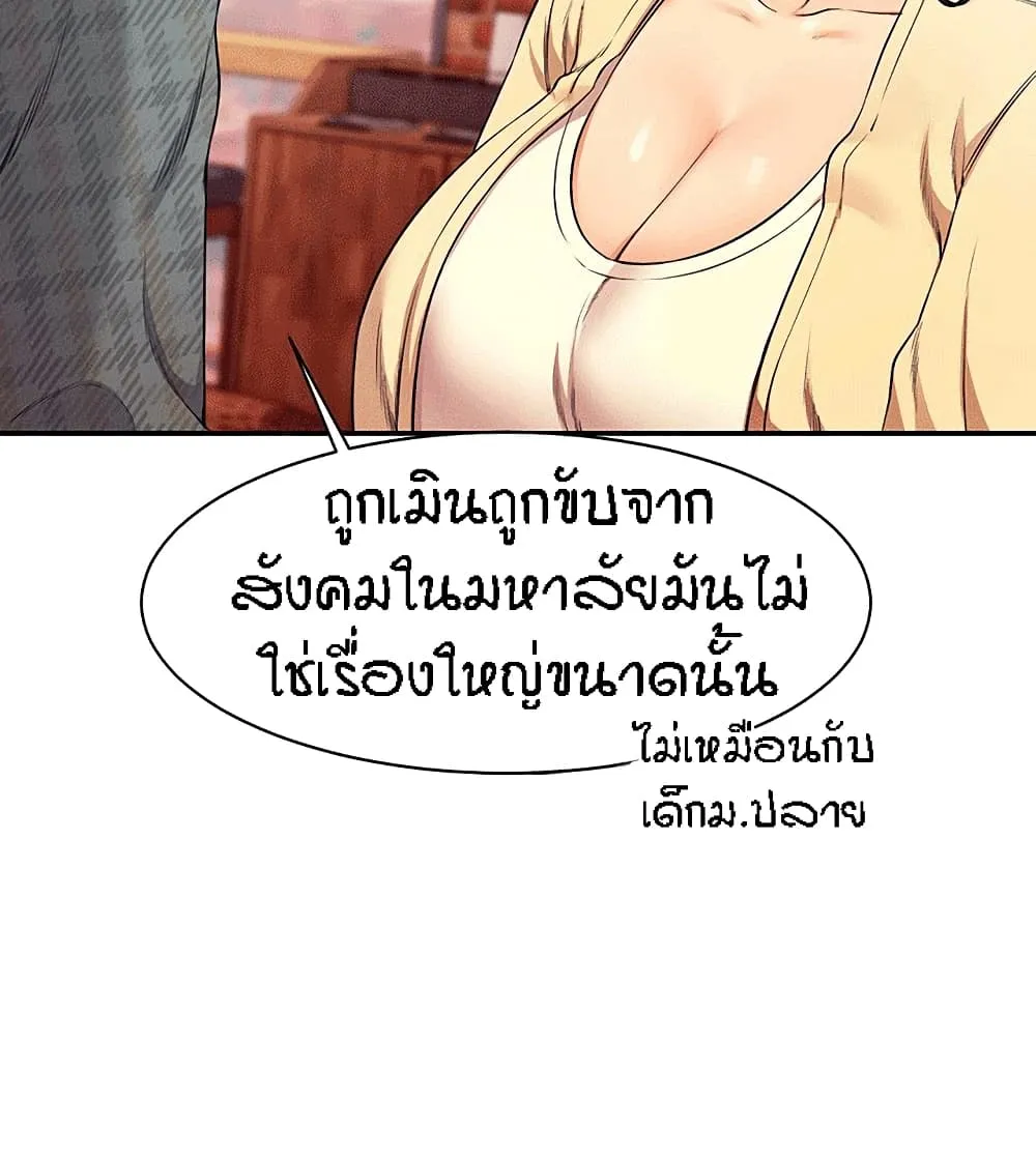 Is There No Goddess in My College? - หน้า 29