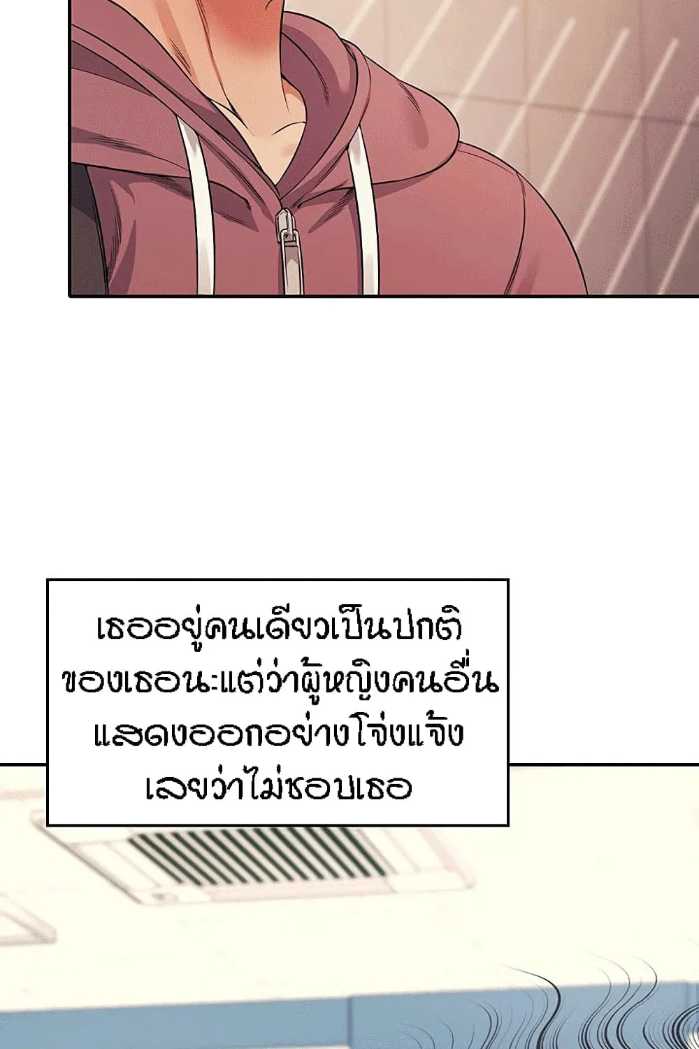 Is There No Goddess in My College? - หน้า 45