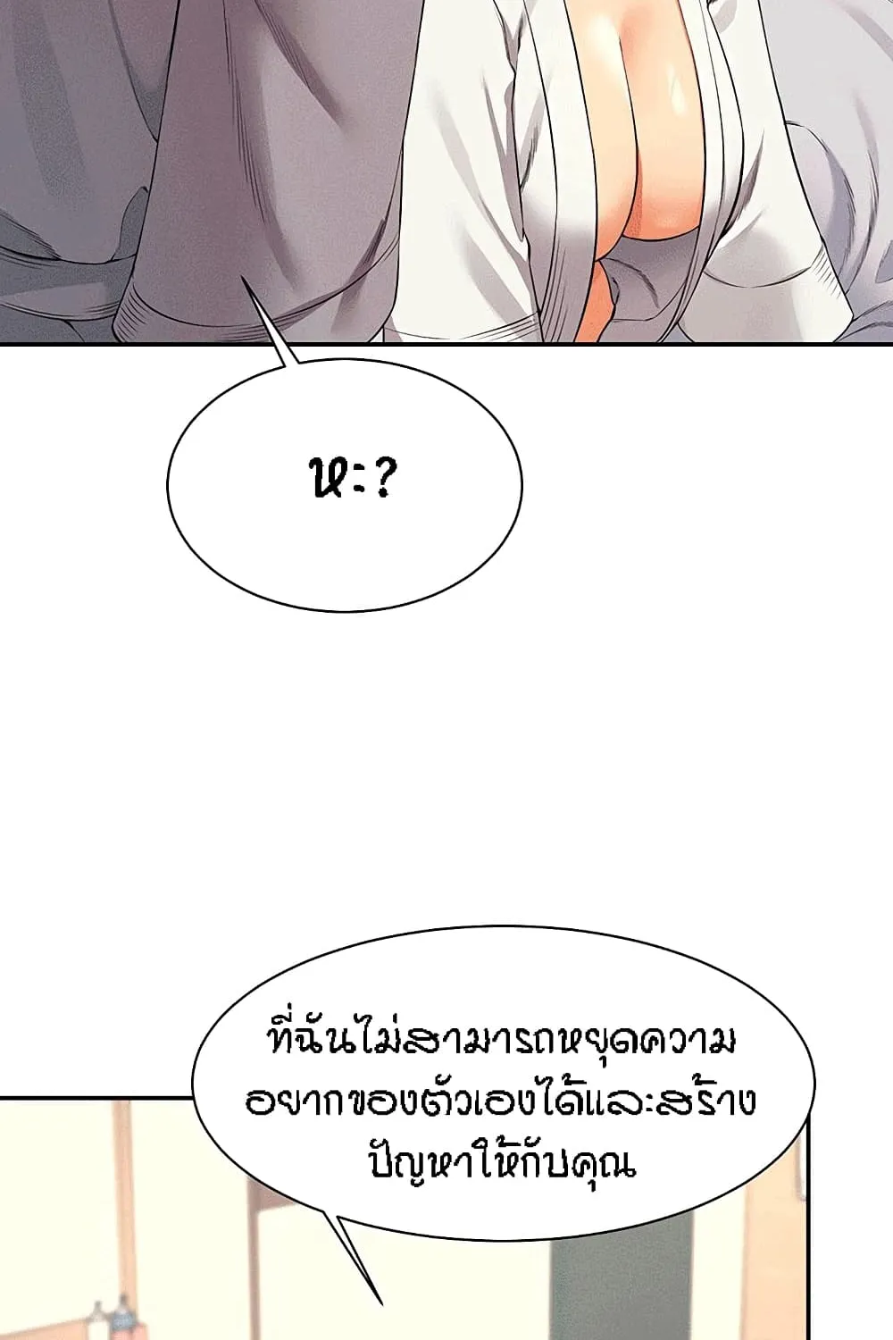 Is There No Goddess in My College? - หน้า 6