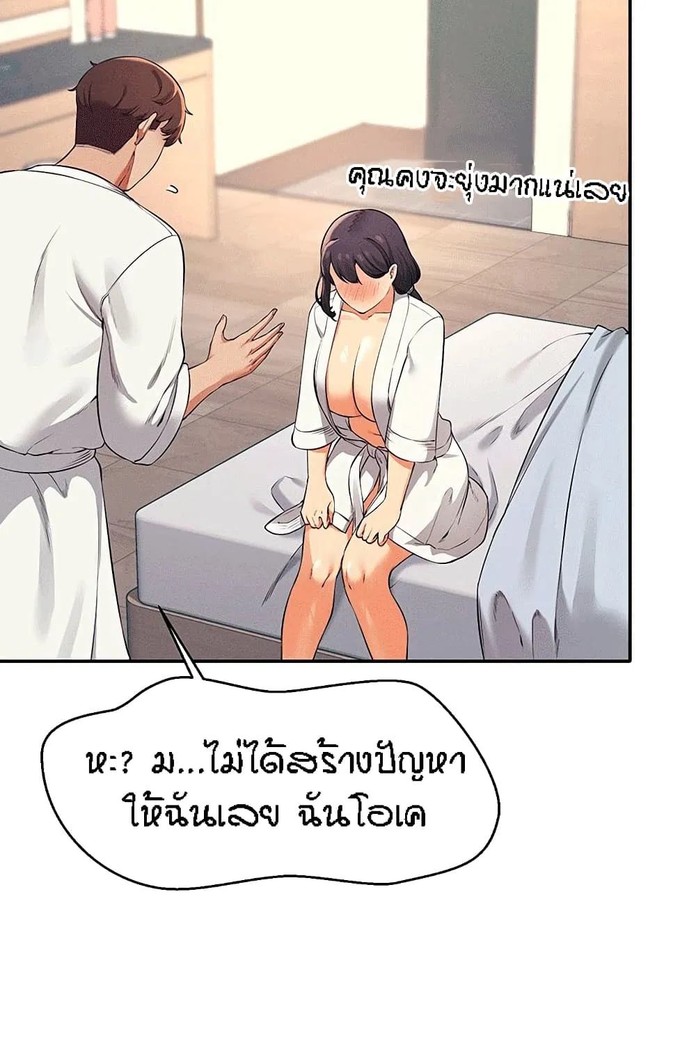 Is There No Goddess in My College? - หน้า 7