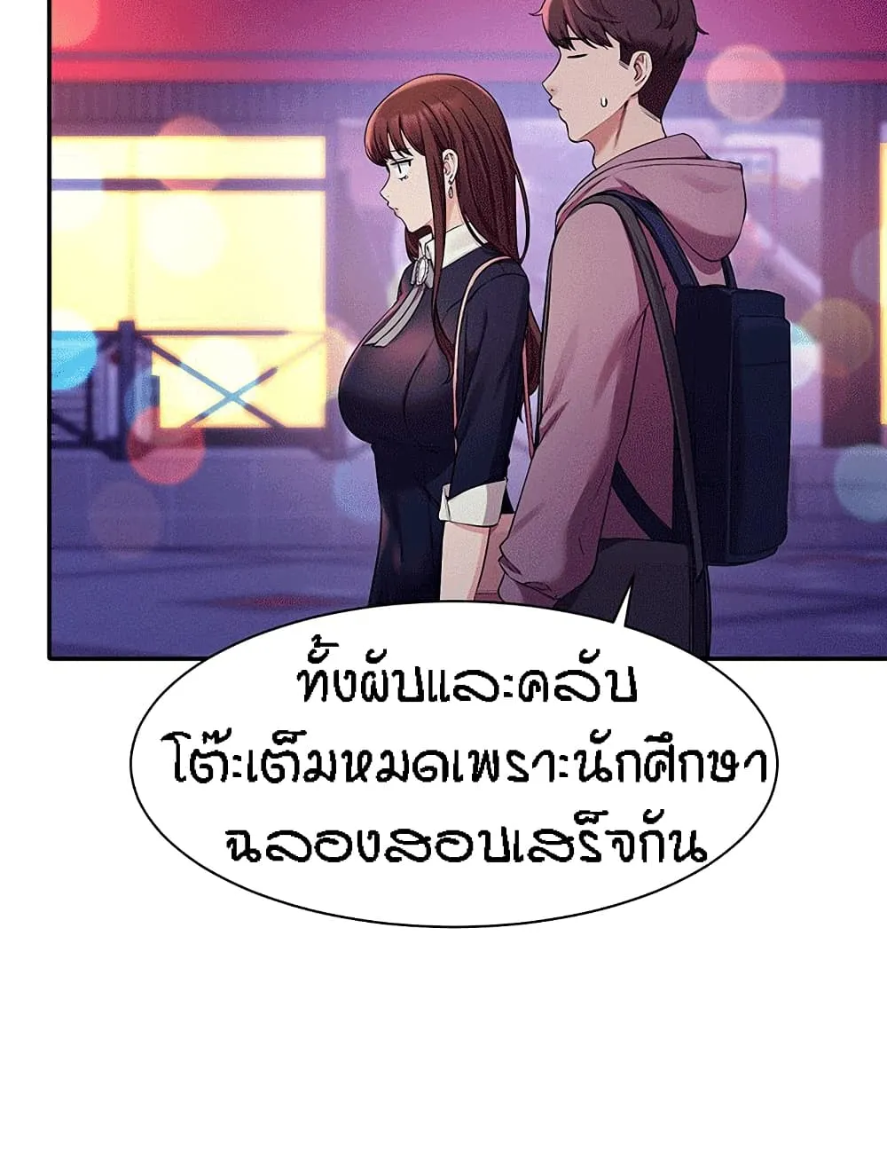 Is There No Goddess in My College? - หน้า 29