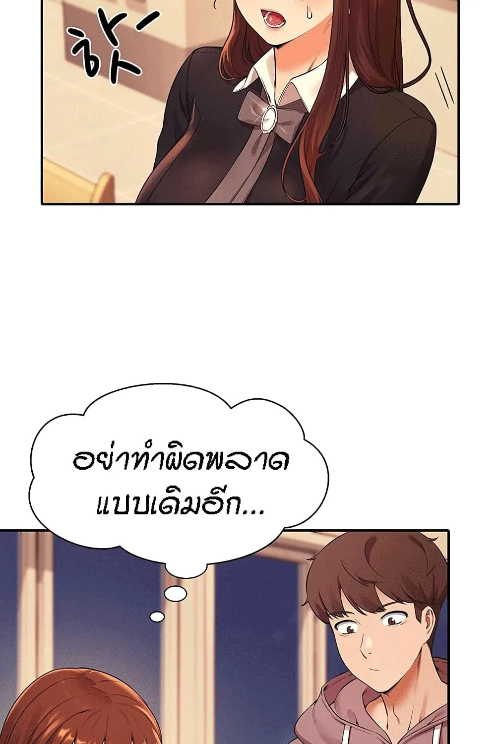 Is There No Goddess in My College? - หน้า 5