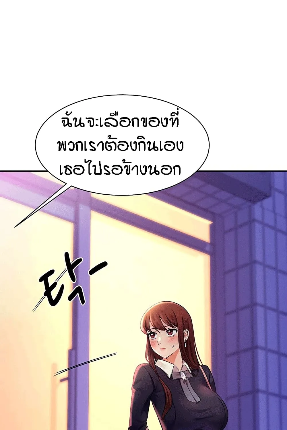 Is There No Goddess in My College? - หน้า 52