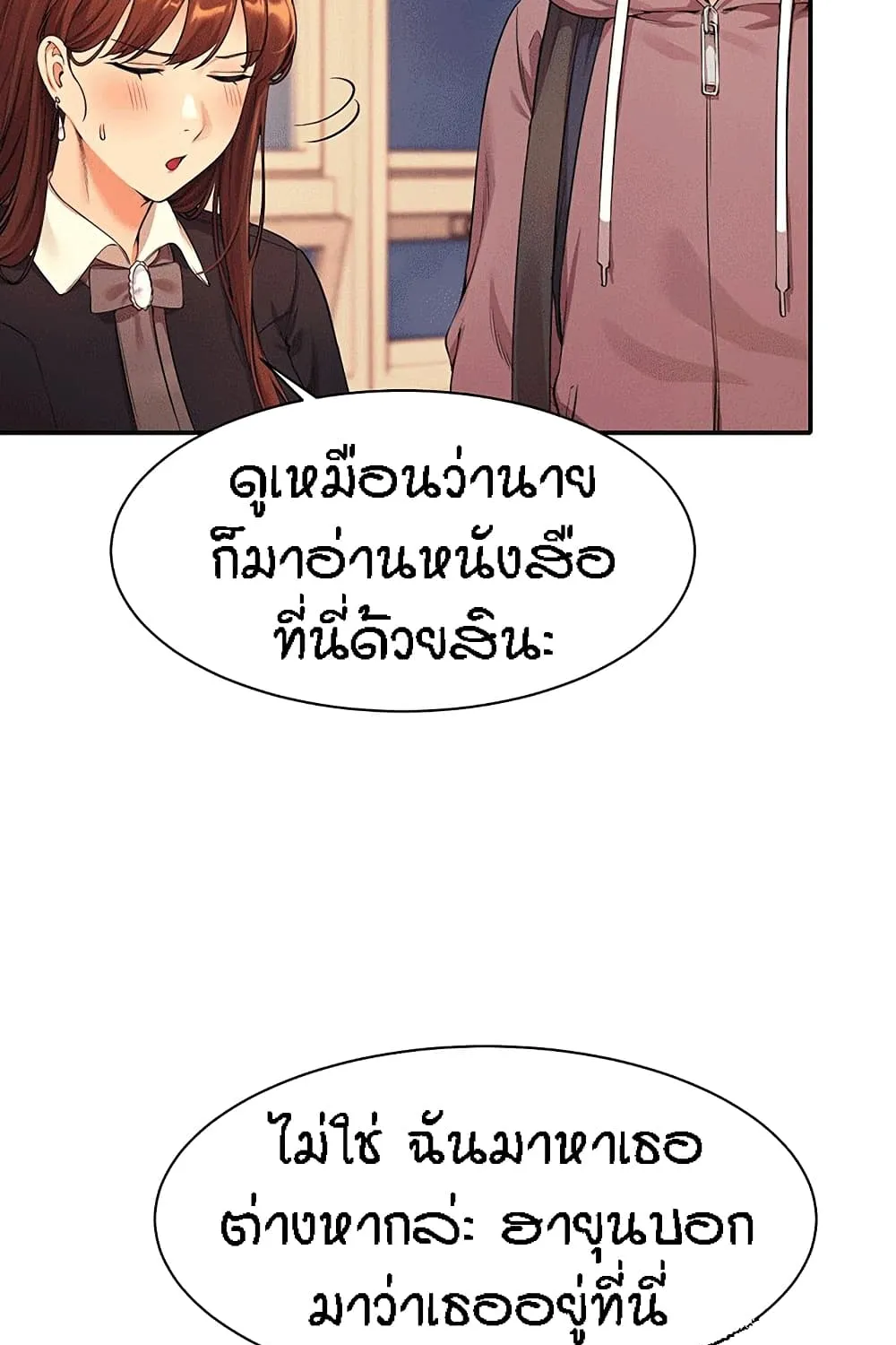 Is There No Goddess in My College? - หน้า 6