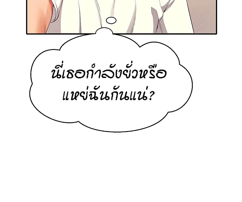 Is There No Goddess in My College? - หน้า 101