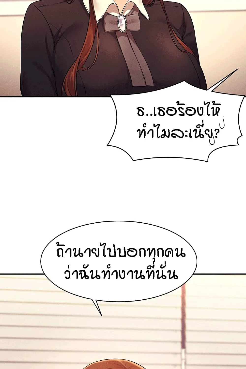 Is There No Goddess in My College? - หน้า 48