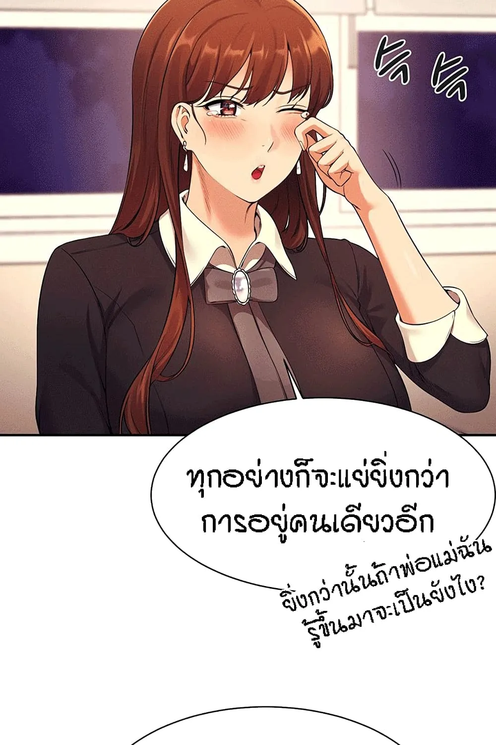 Is There No Goddess in My College? - หน้า 49