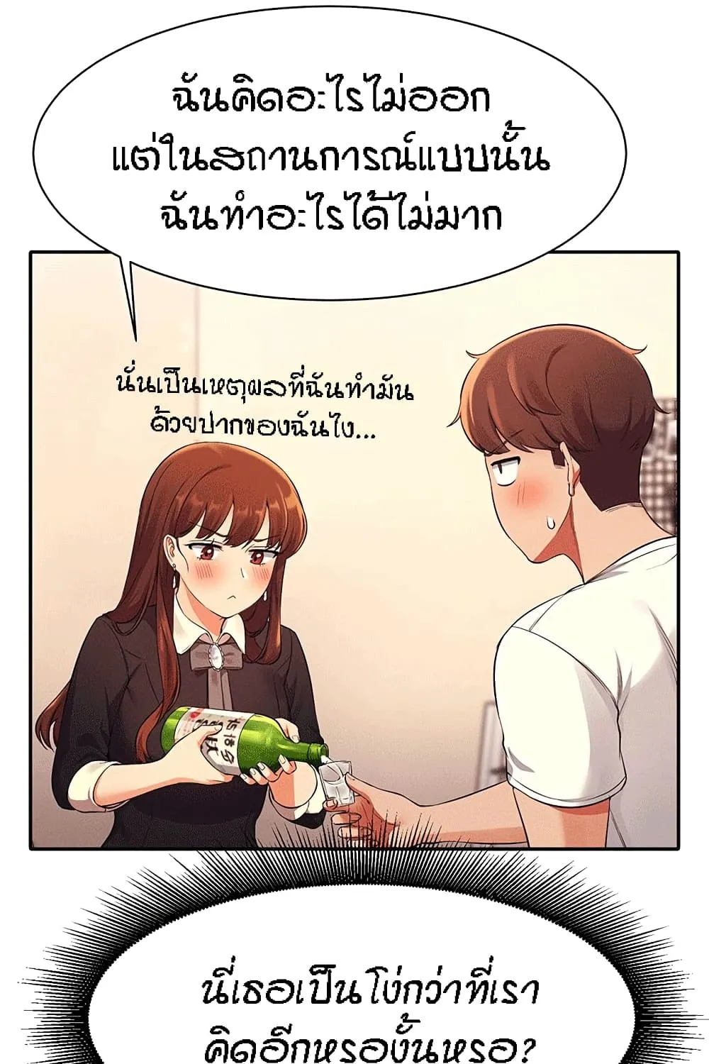 Is There No Goddess in My College? - หน้า 54