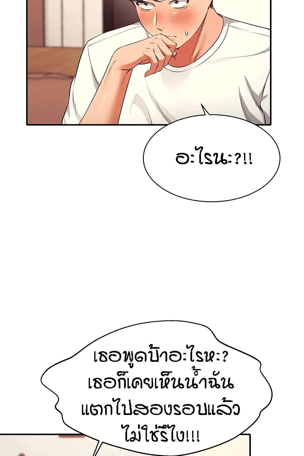 Is There No Goddess in My College? - หน้า 60