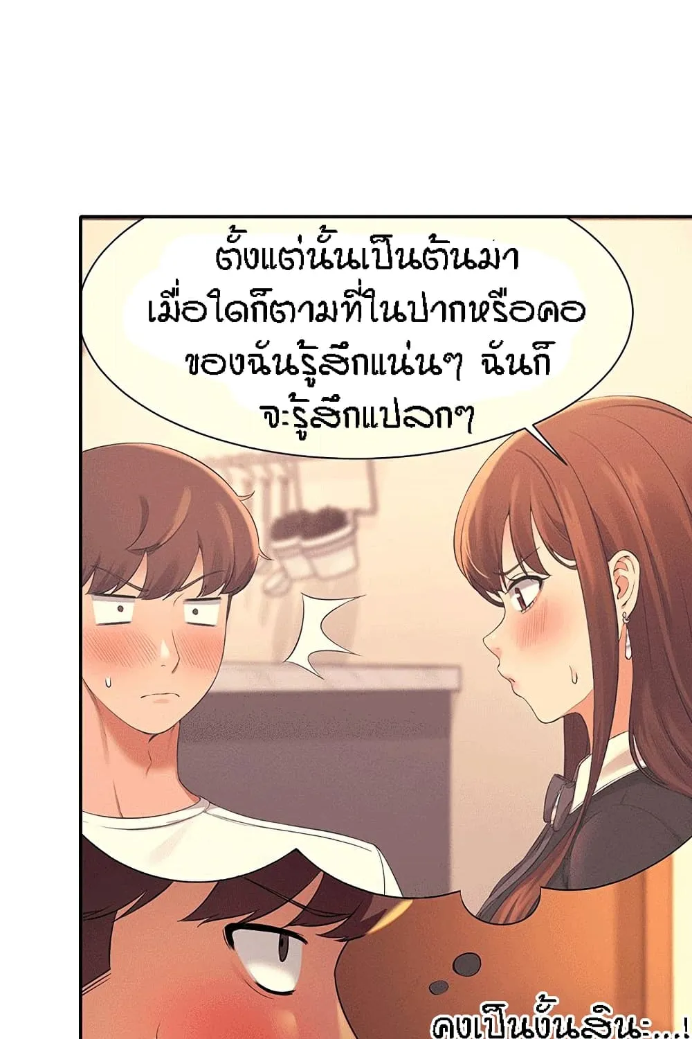 Is There No Goddess in My College? - หน้า 29