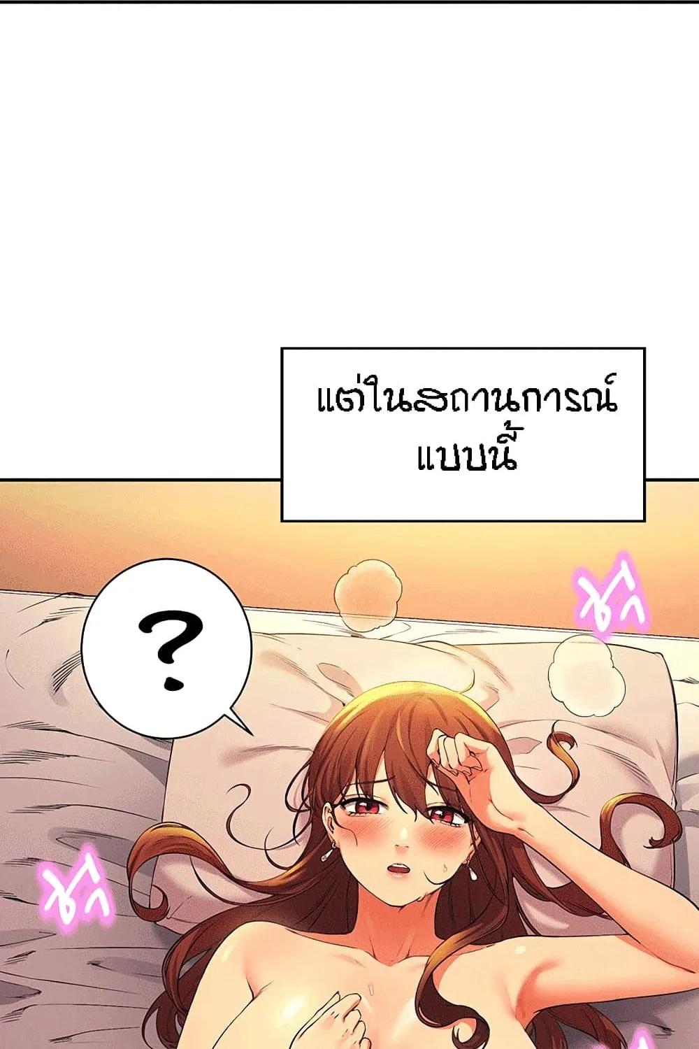 Is There No Goddess in My College? - หน้า 4