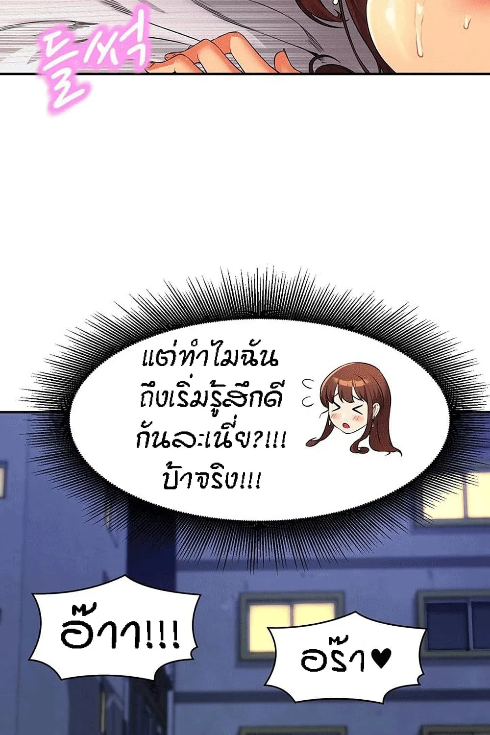 Is There No Goddess in My College? - หน้า 11