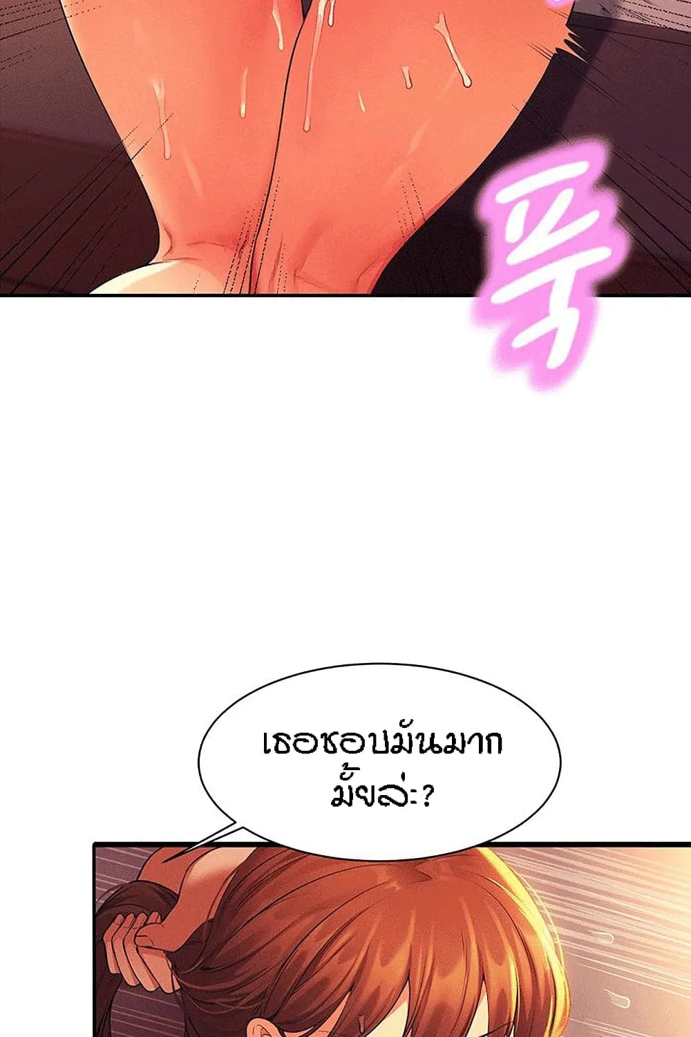 Is There No Goddess in My College? - หน้า 24