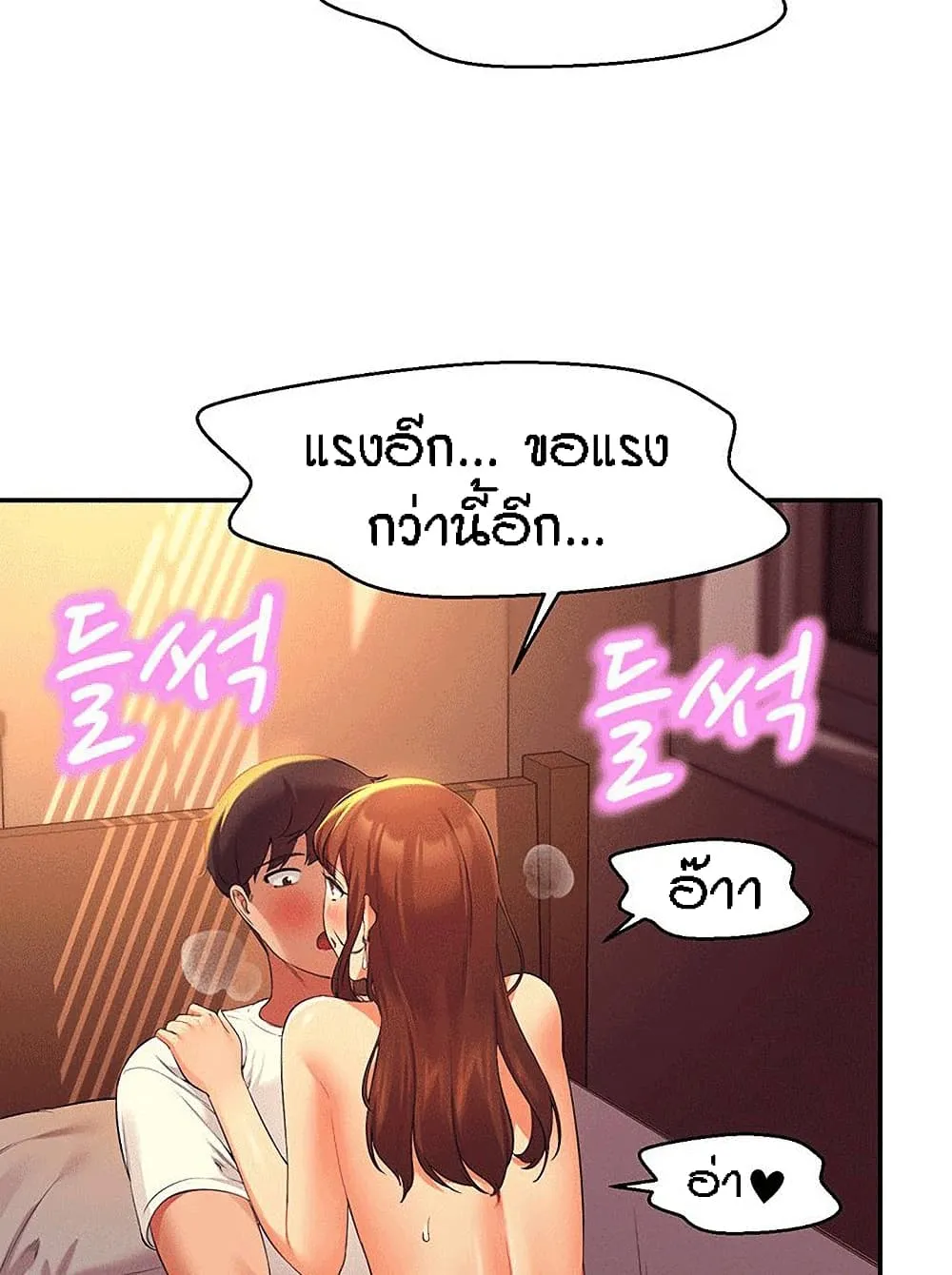 Is There No Goddess in My College? - หน้า 55