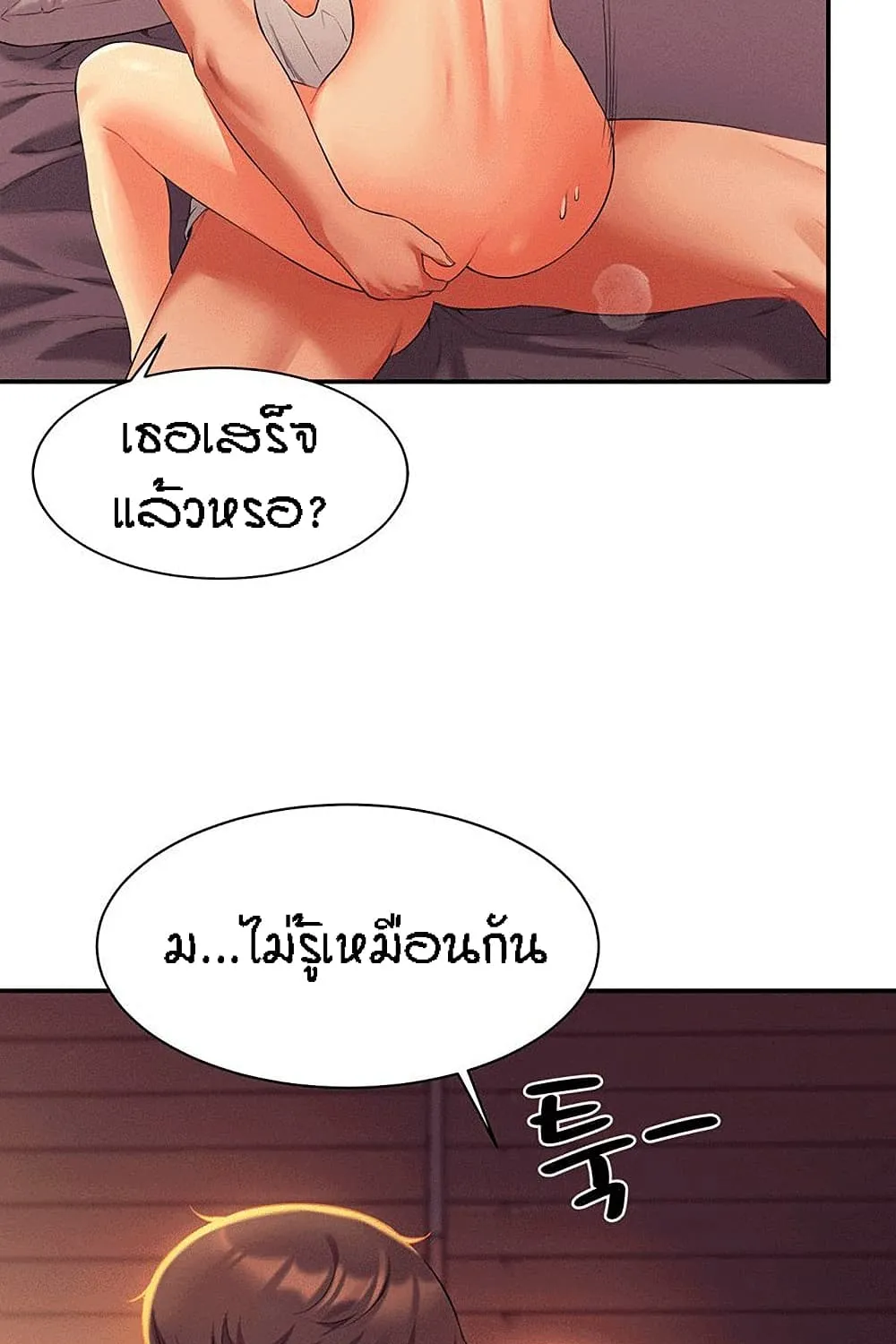 Is There No Goddess in My College? - หน้า 56