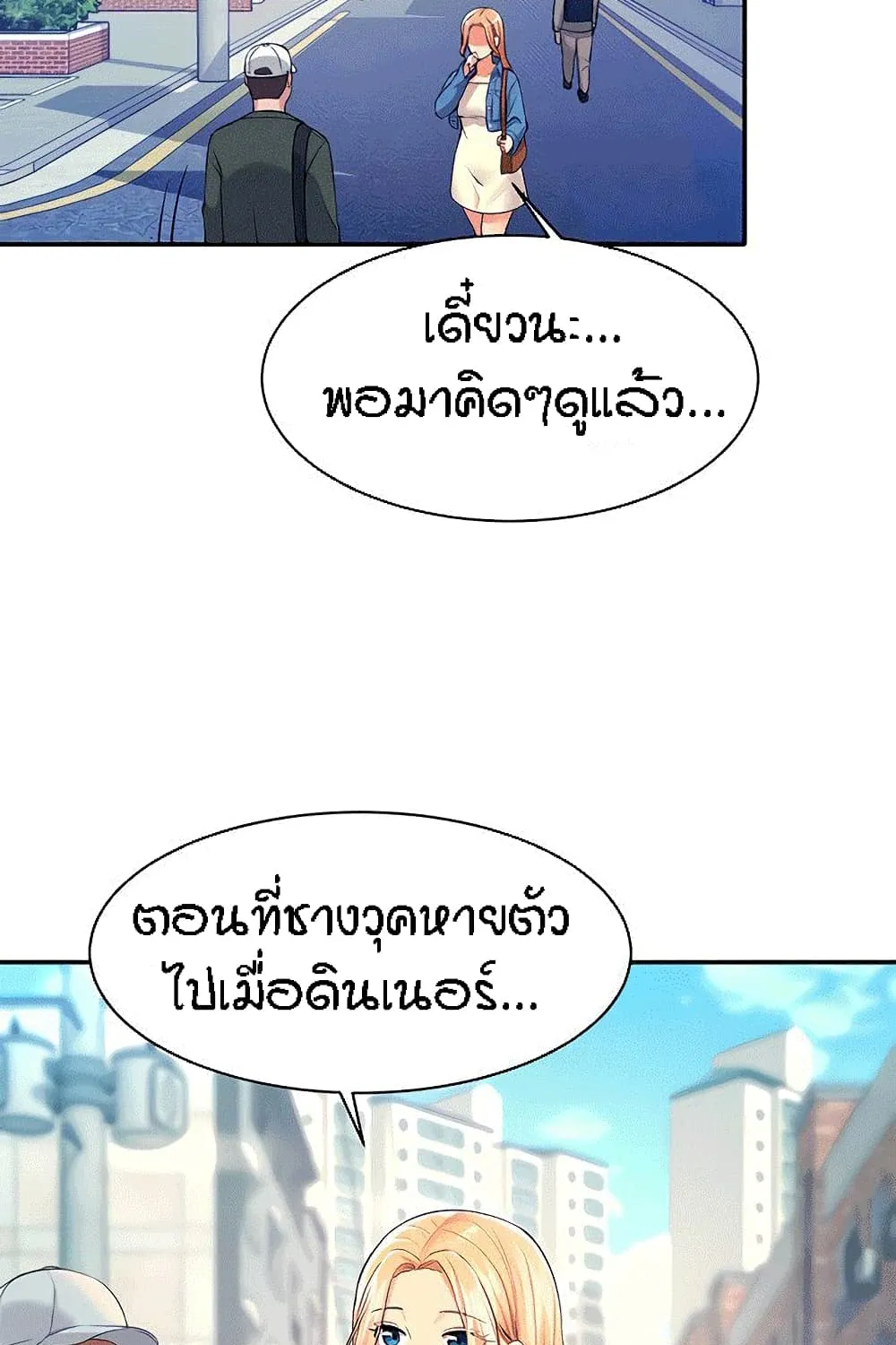 Is There No Goddess in My College? - หน้า 26