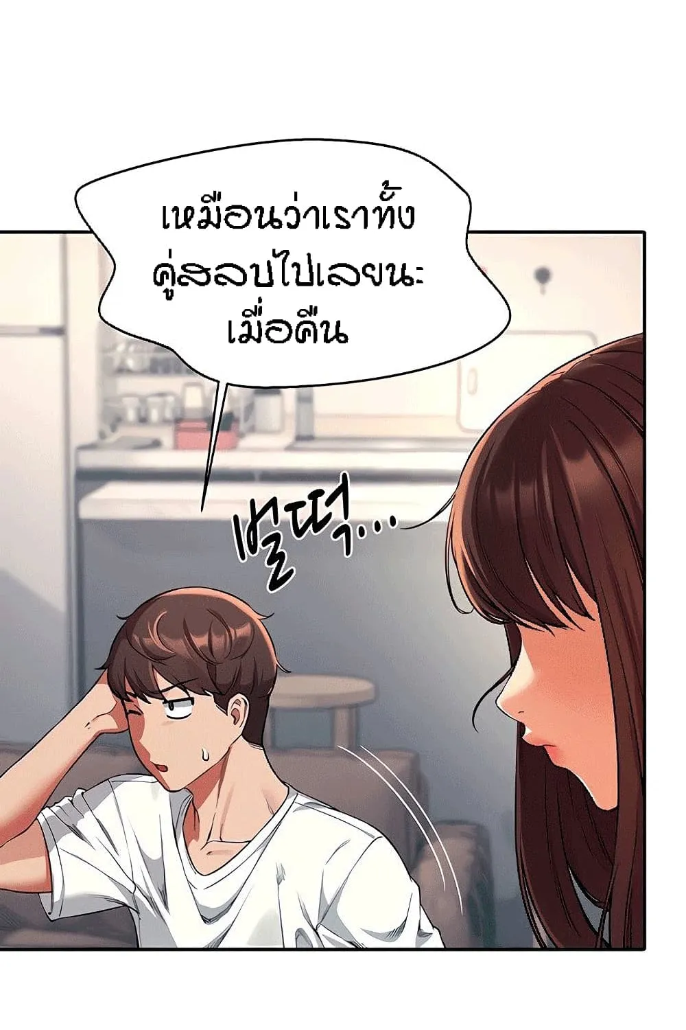 Is There No Goddess in My College? - หน้า 5