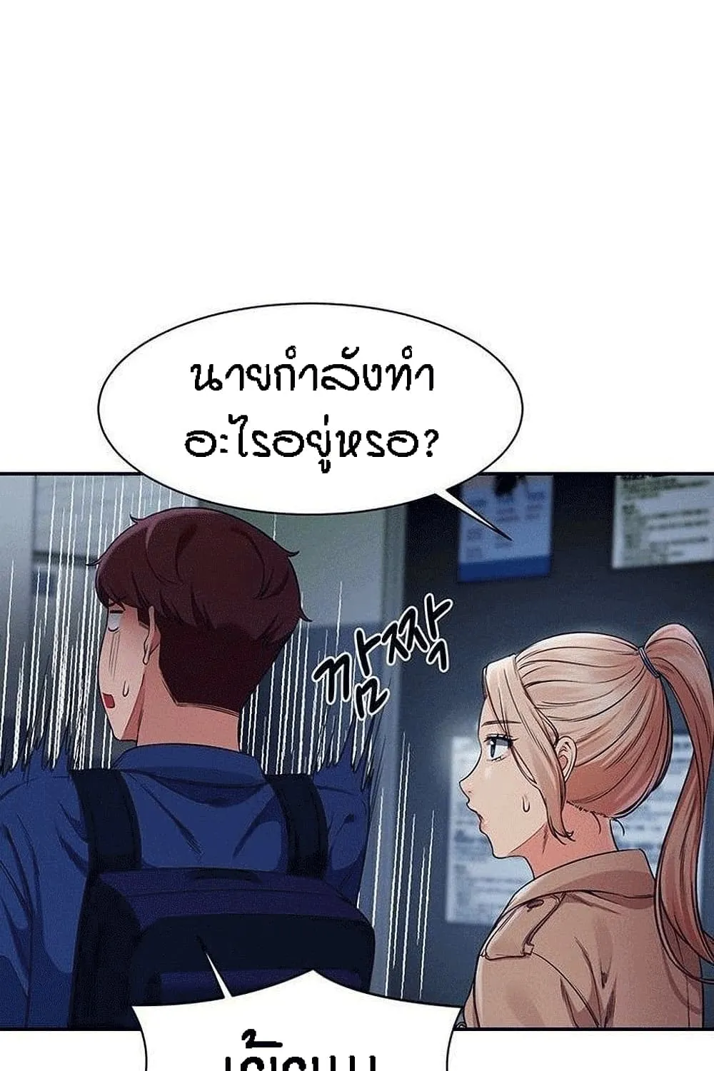 Is There No Goddess in My College? - หน้า 42