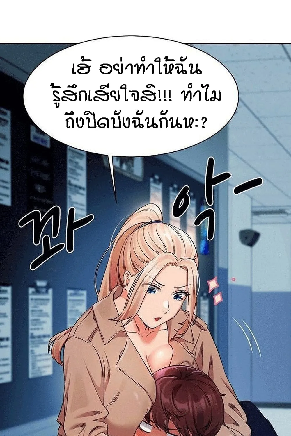 Is There No Goddess in My College? - หน้า 54