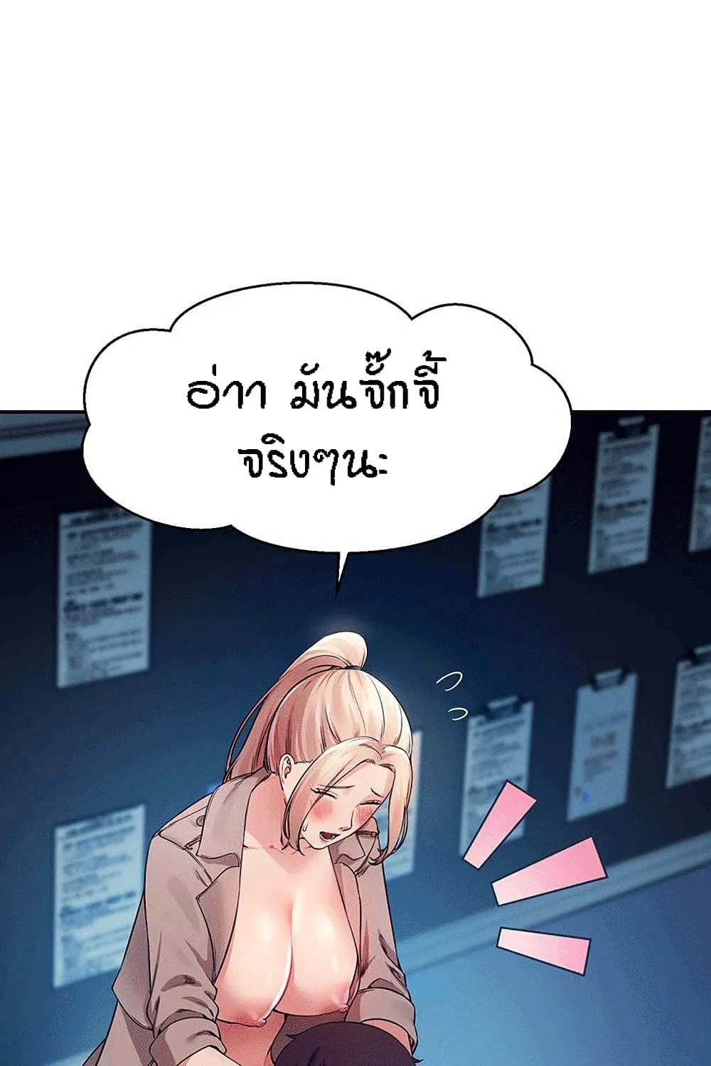 Is There No Goddess in My College? - หน้า 12