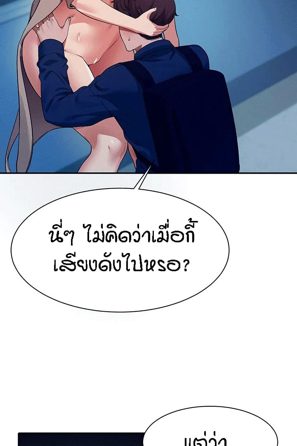 Is There No Goddess in My College? - หน้า 13