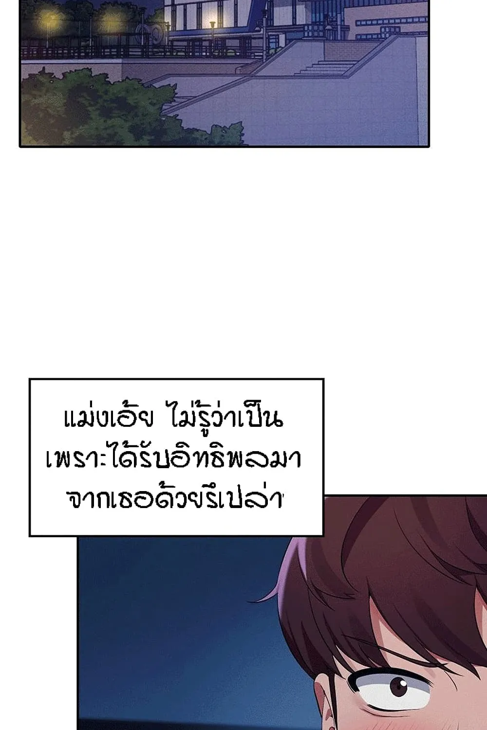 Is There No Goddess in My College? - หน้า 2