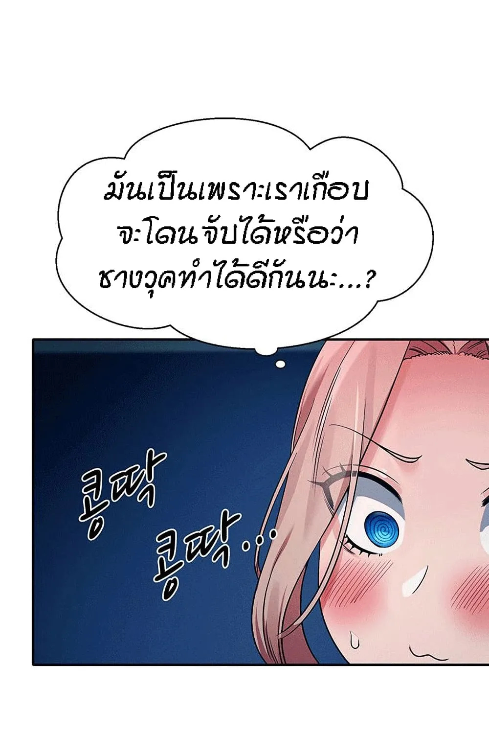 Is There No Goddess in My College? - หน้า 28