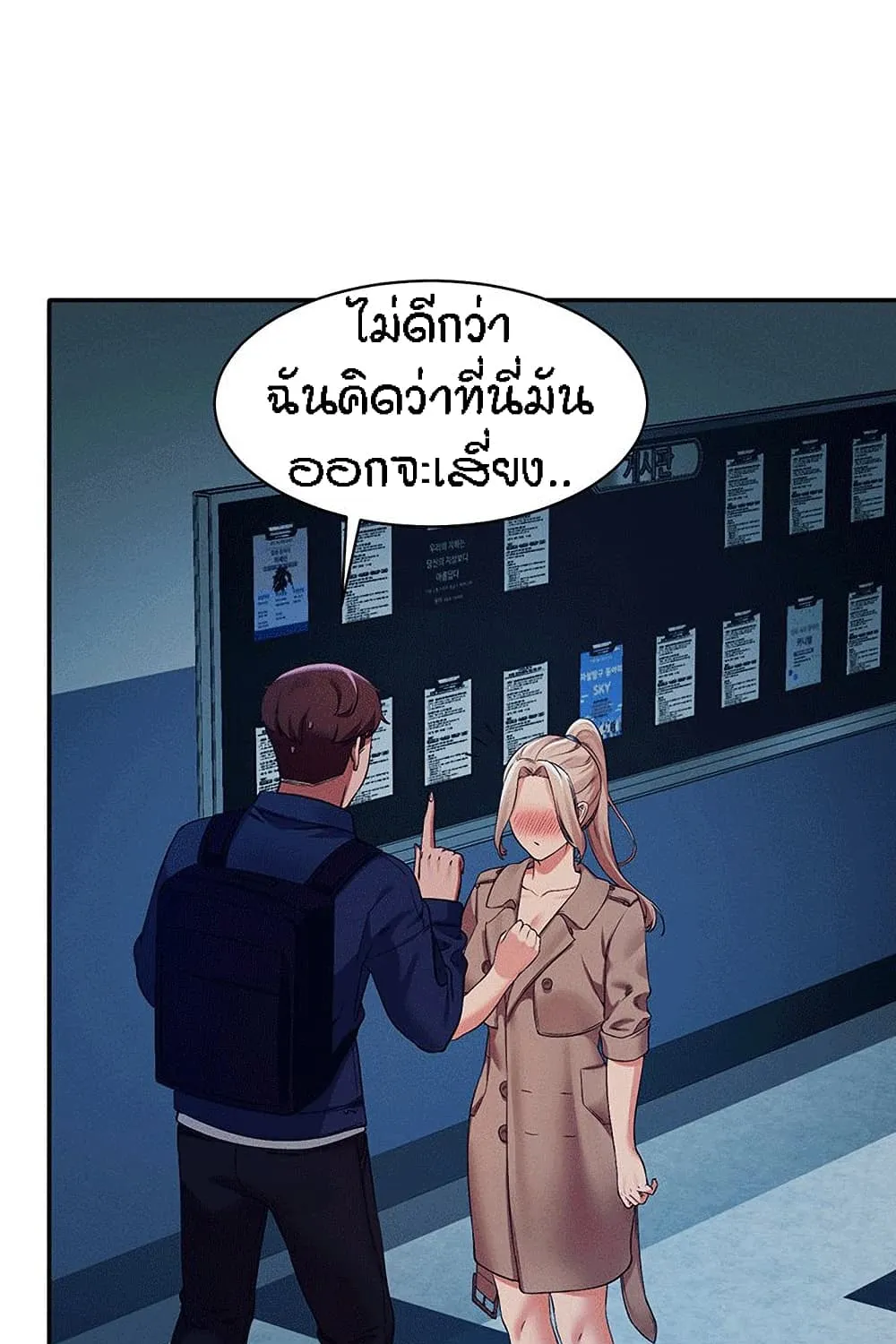 Is There No Goddess in My College? - หน้า 42