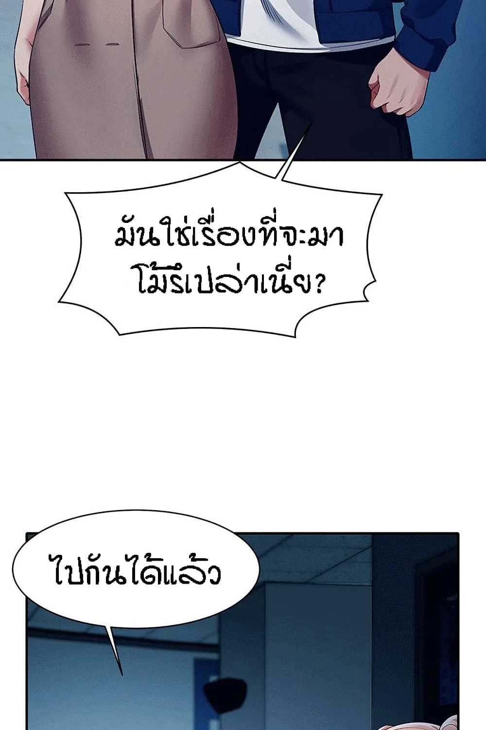 Is There No Goddess in My College? - หน้า 52