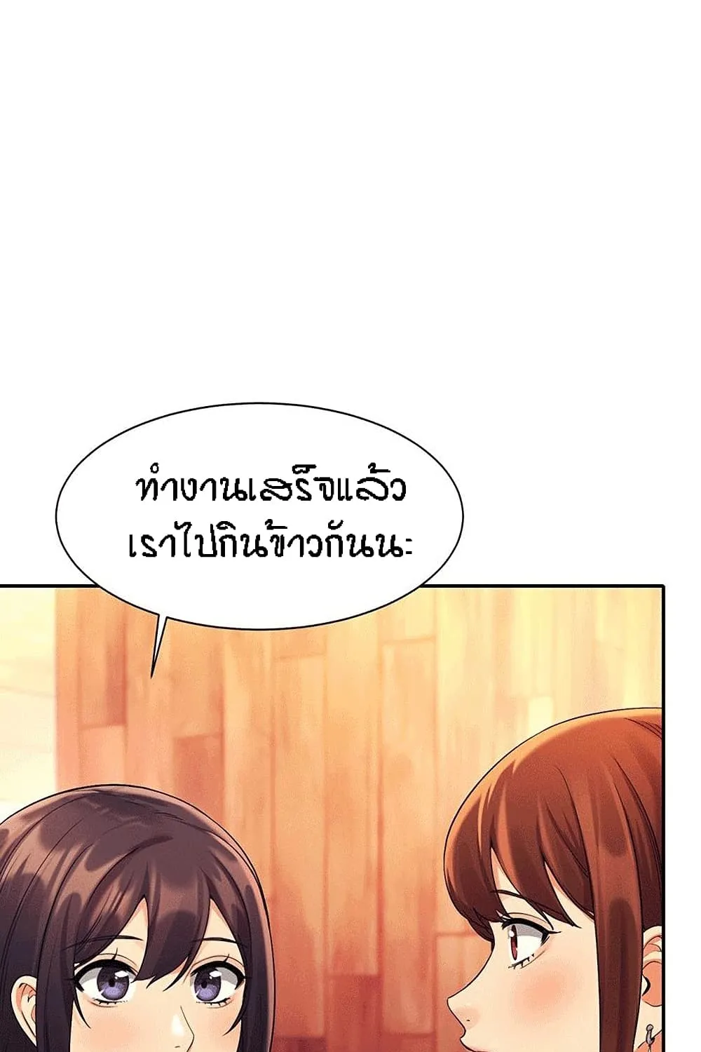 Is There No Goddess in My College? - หน้า 4