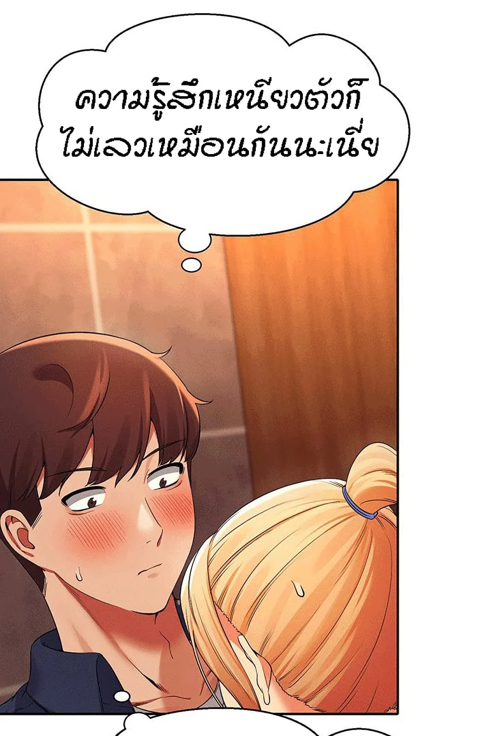 Is There No Goddess in My College? - หน้า 45