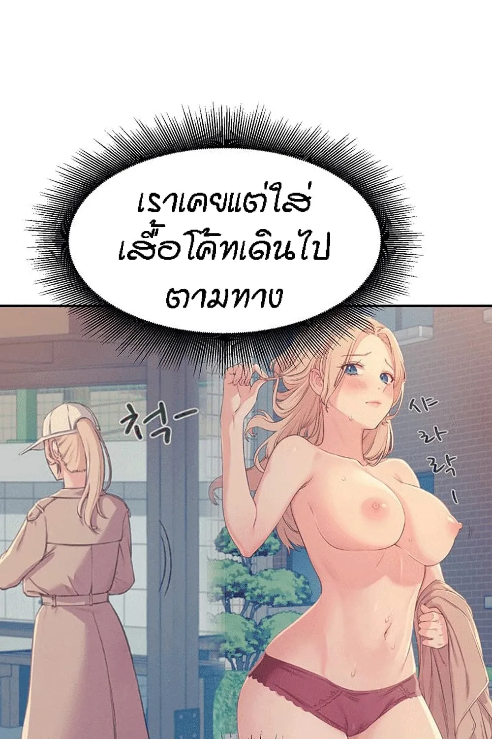 Is There No Goddess in My College? - หน้า 14