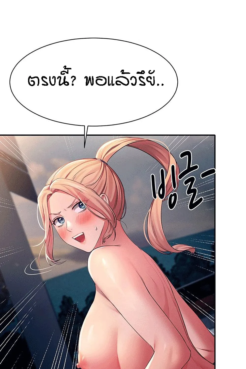 Is There No Goddess in My College? - หน้า 25