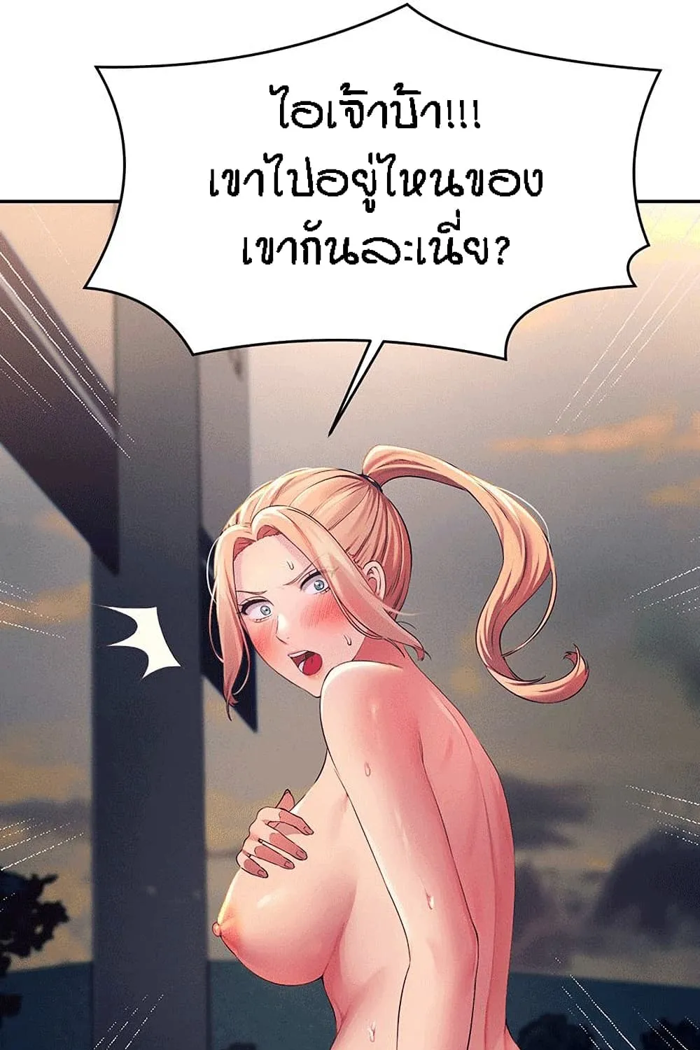 Is There No Goddess in My College? - หน้า 28