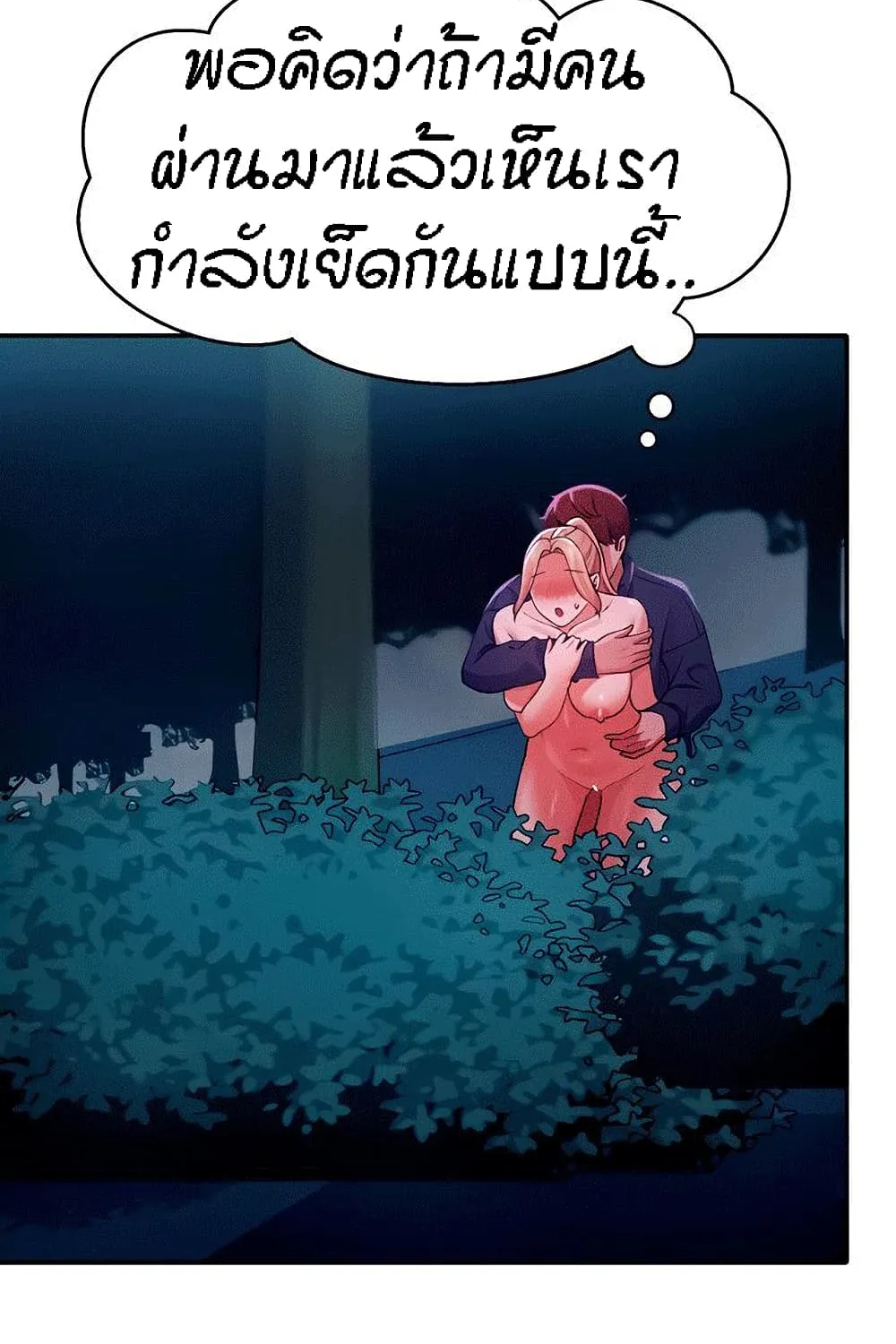 Is There No Goddess in My College? - หน้า 29