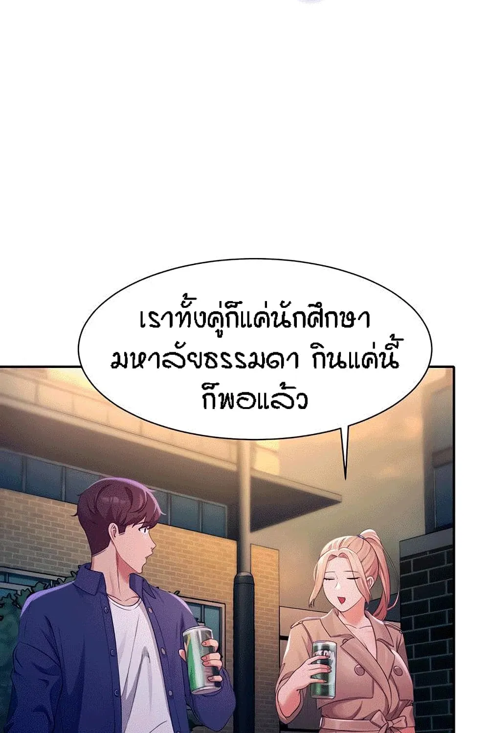 Is There No Goddess in My College? - หน้า 54