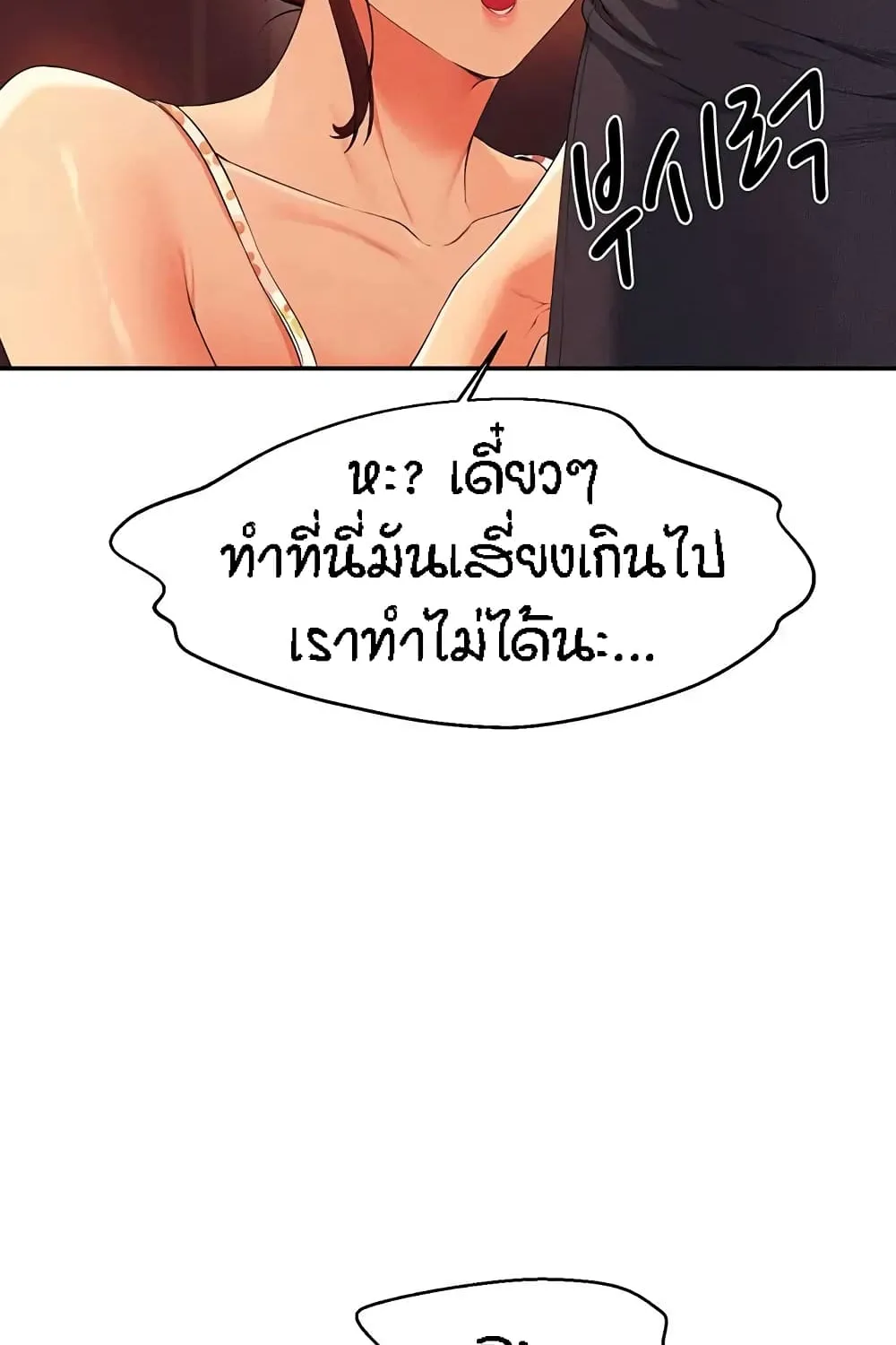 Is There No Goddess in My College? - หน้า 109