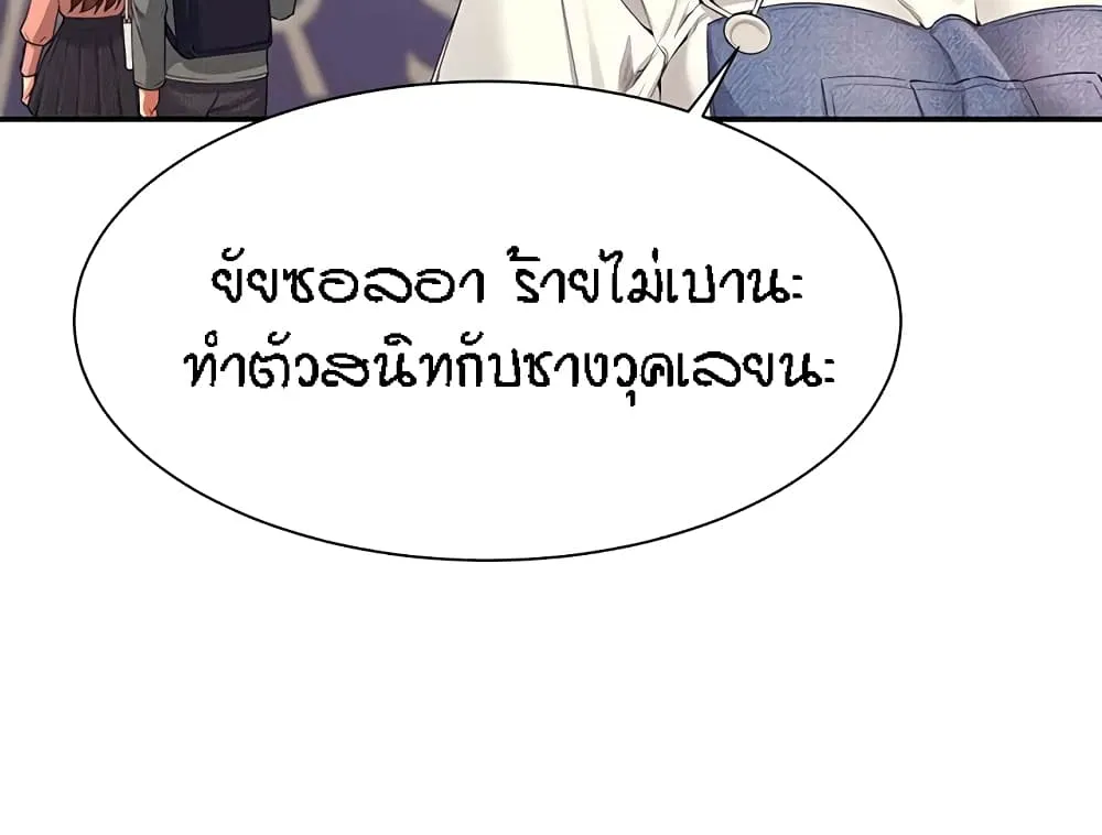 Is There No Goddess in My College? - หน้า 2