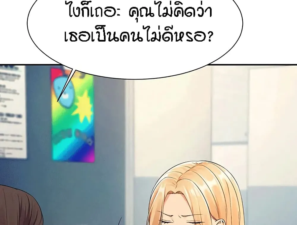 Is There No Goddess in My College? - หน้า 23